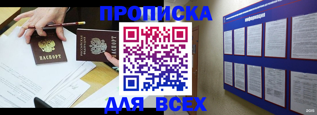 прописка ребенка в Меленках