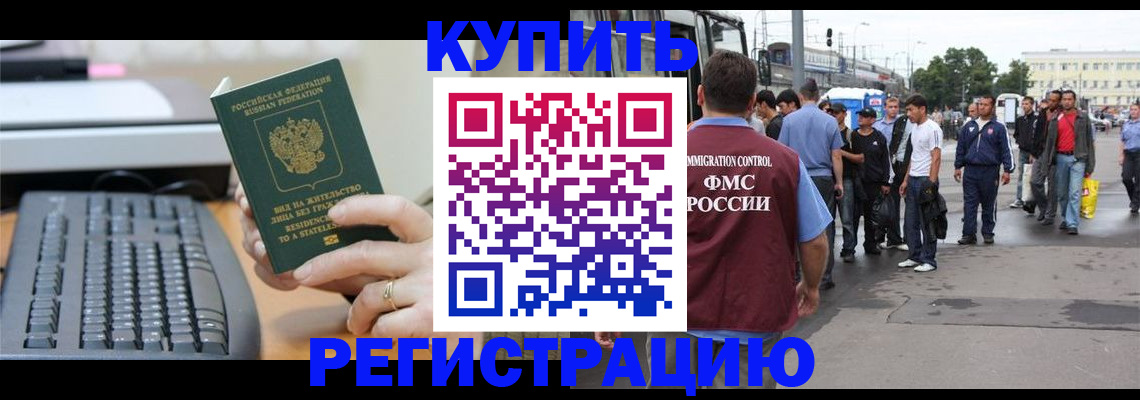 прописка ребенка в Меленках