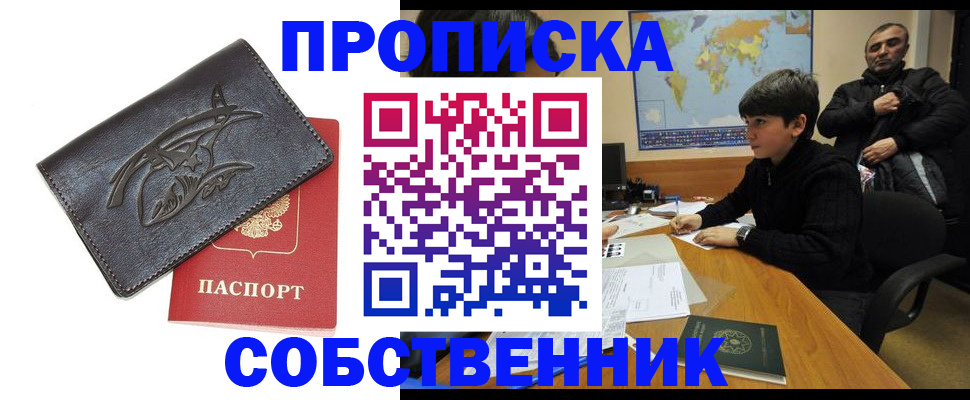 временная регистрация купить в Меленках