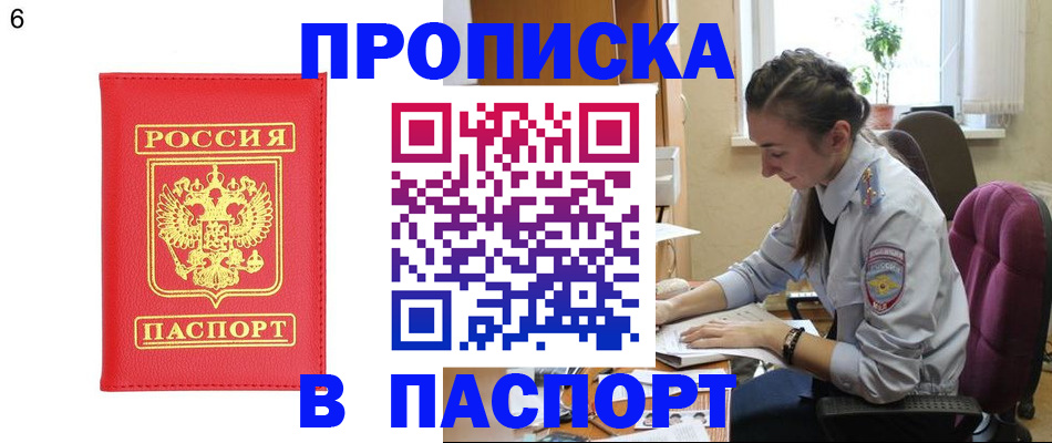 прописка гарантия в Меленках