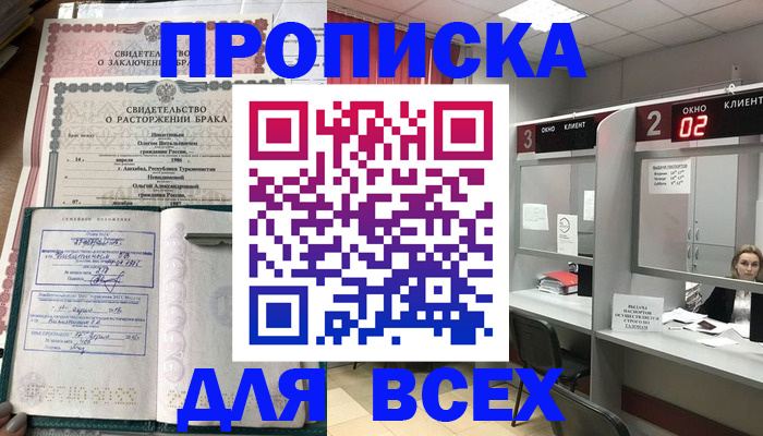 временная регистрация собственник в Меленках