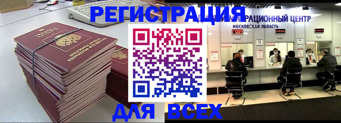 временная регистрация недорого в Меленках